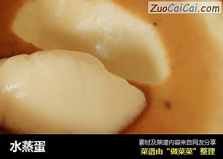 水蒸蛋