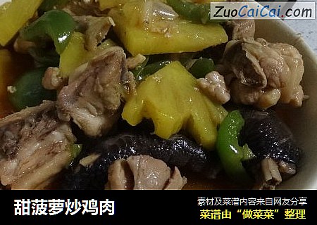 甜菠萝炒鸡肉