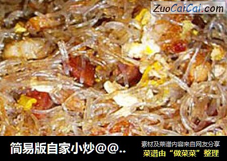 简易版自家小炒＠＠黑胡椒炒冬粉
