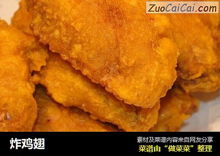 炸鸡翅