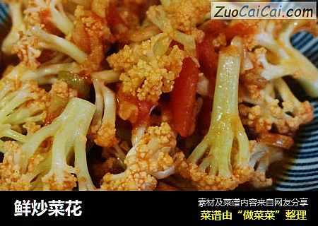 鲜炒菜花
