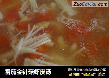 番茄金针菇虾皮汤