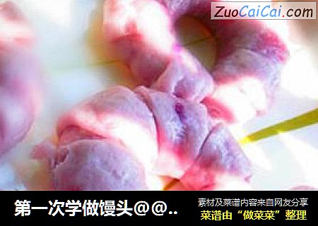 第一次学做馒头@@紫薯馒头