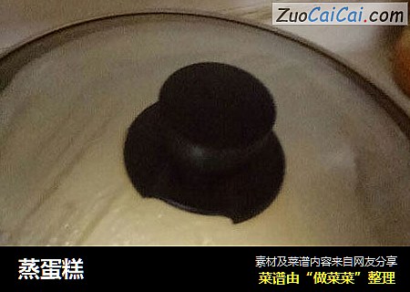蒸蛋糕