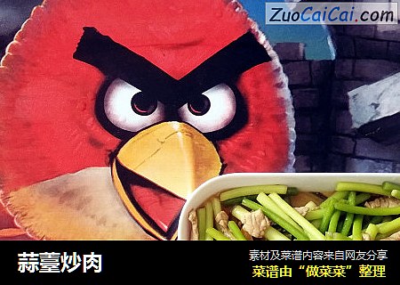 蒜薹炒肉