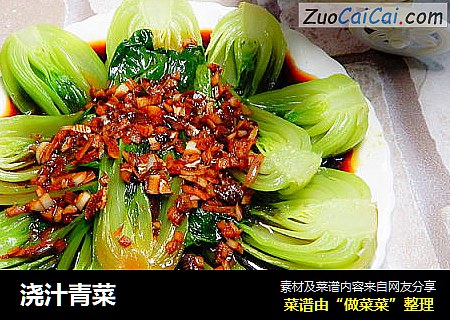 浇汁青菜