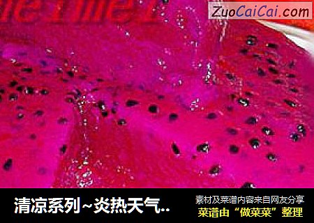 清凉系列~炎热天气解暑甜品@@冰凉火龙果果冻