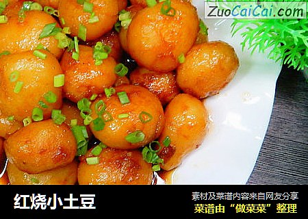红烧小土豆