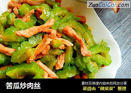 苦瓜炒肉丝