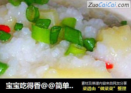 宝宝吃得香@@简单易做的~~土豆粥