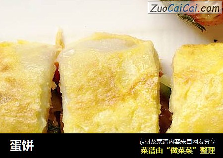 蛋饼
