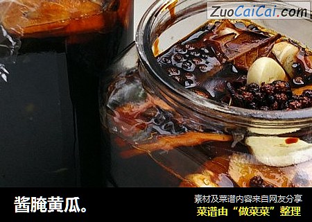 酱腌黄瓜。