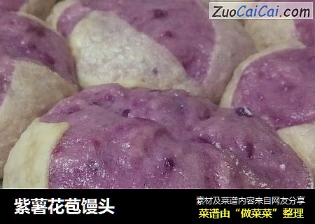 紫薯花苞馒头