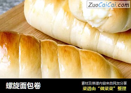 螺旋面包卷