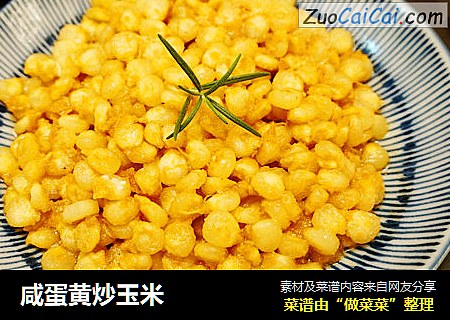 咸蛋黄炒玉米