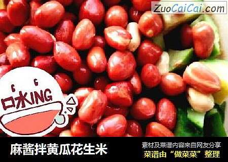 麻酱拌黄瓜花生米