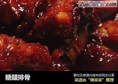 糖醋排骨