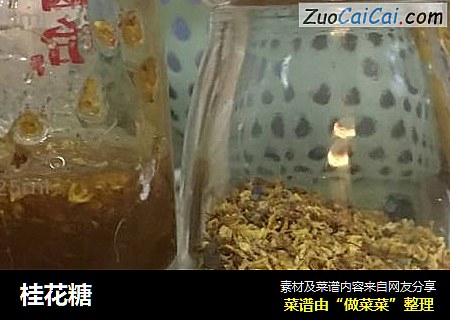 桂花糖