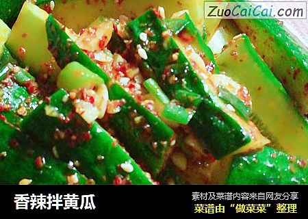 香辣拌黄瓜