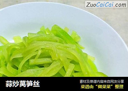 蒜炒莴笋丝