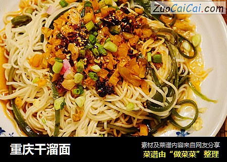 重庆干溜面