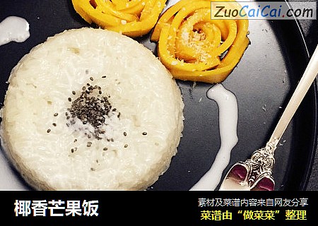 椰香芒果饭