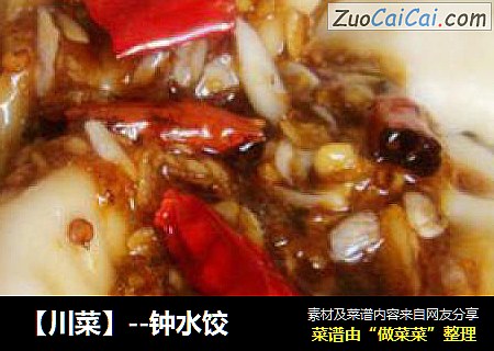 钟水饺