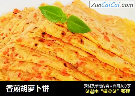 香煎胡萝卜饼