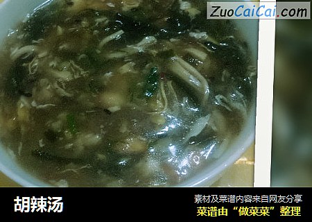 胡辣汤
