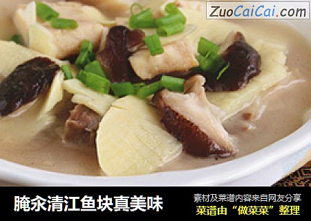 腌汆清江鱼块真美味