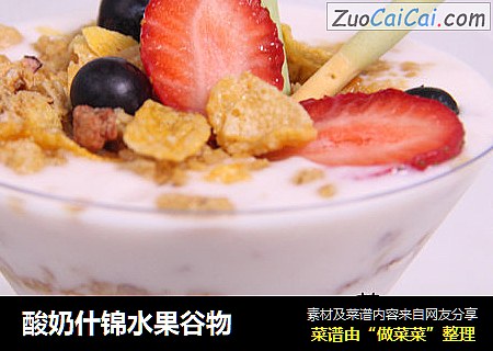 酸奶什锦水果谷物