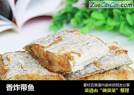 香炸带鱼
