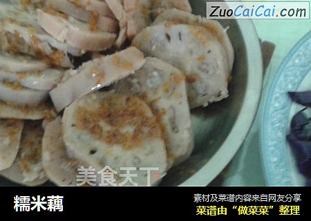 糯米藕