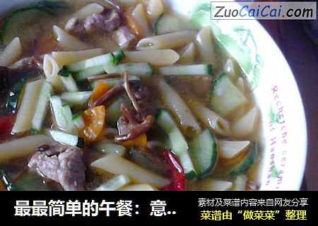 最最简单的午餐：意大利通心粉