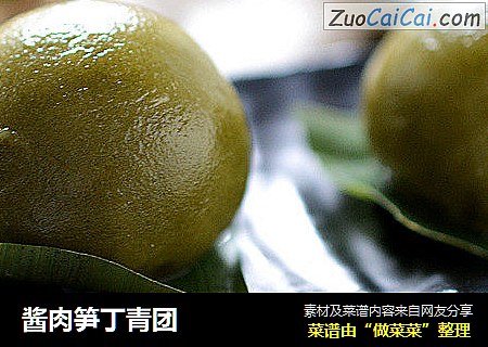 酱肉笋丁青团