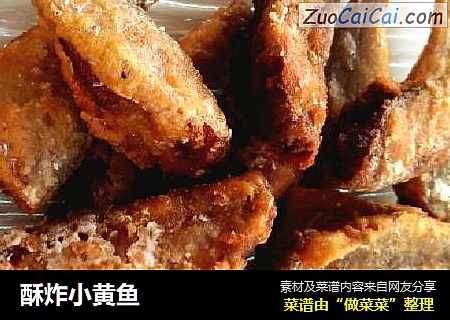酥炸小黄鱼