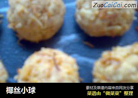 椰丝小球