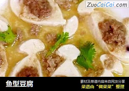 鱼型豆腐