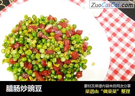 腊肠炒豌豆