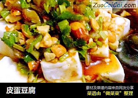 皮蛋豆腐