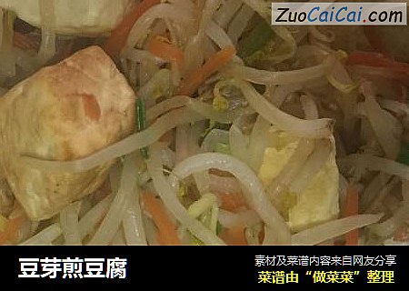 豆芽煎豆腐