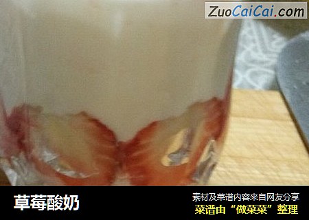 草莓酸奶