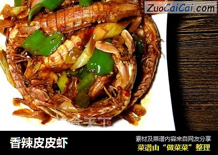 香辣皮皮虾