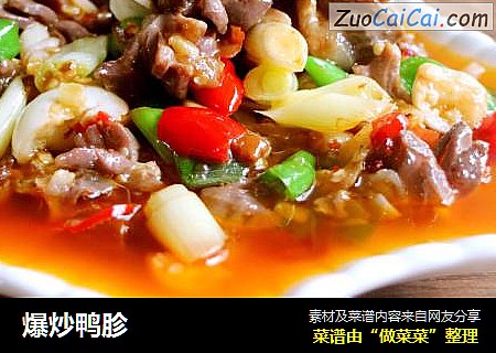 爆炒鸭胗