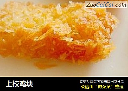 上校鸡块