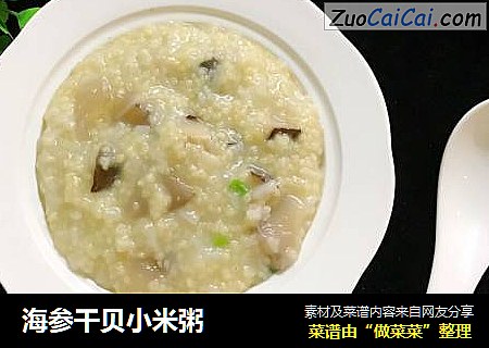 海参干贝小米粥