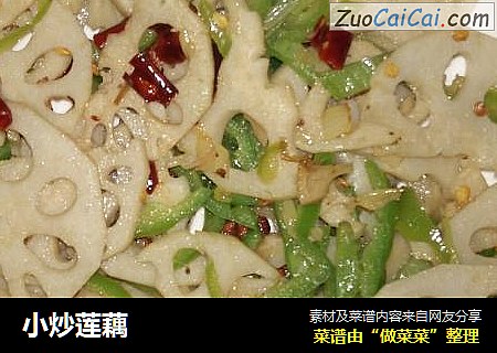 小炒莲藕