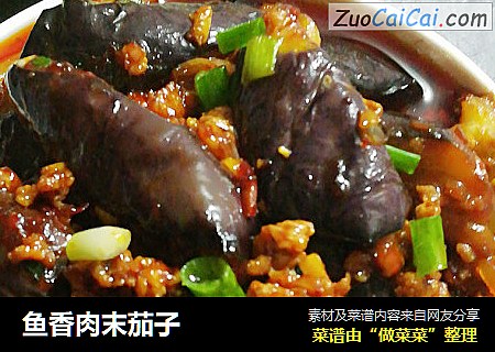 鱼香肉末茄子