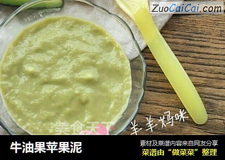 牛油果苹果泥