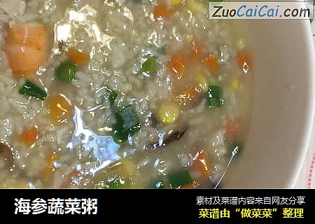 海参蔬菜粥